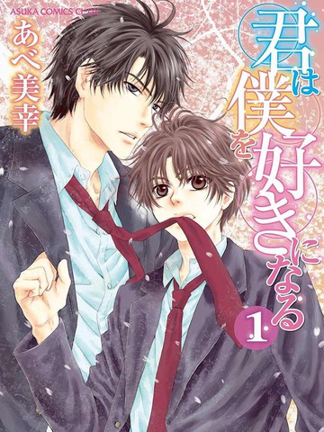 让你爱上我漫画 4已完结 在线漫画 极速漫画