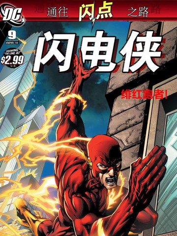 闪电侠v3漫画 12连载中 闪电侠v3在线漫画 动漫屋