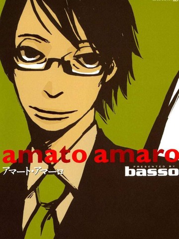 Amato Amaro被爱与苦涩漫画 全一卷已完结 在线漫画 动漫屋