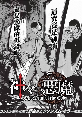 众神的恶魔漫画 5连载中 在线漫画 动漫屋