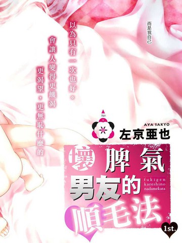 坏脾气男友的顺毛法漫画 4连载中 在线漫画 极速漫画