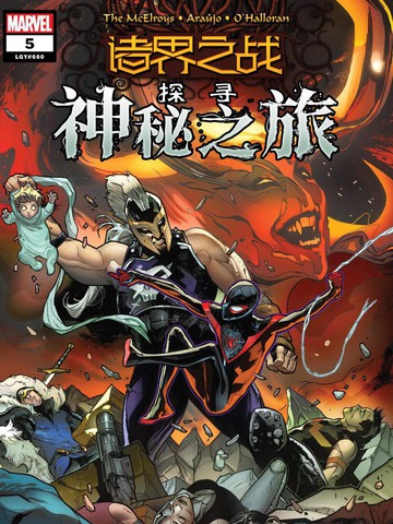 诸界之战 探寻神秘之旅漫画 5已完结 在线漫画 极速漫画