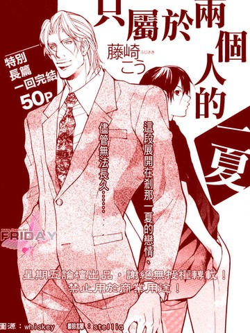 只属於二个人的 一夏漫画 1已完结 在线漫画 动漫屋