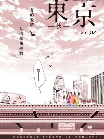 东京 秋漫画 5已完结 在线漫画 极速漫画