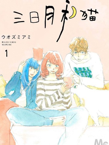 三日月和猫漫画 6连载中 在线漫画 动漫屋